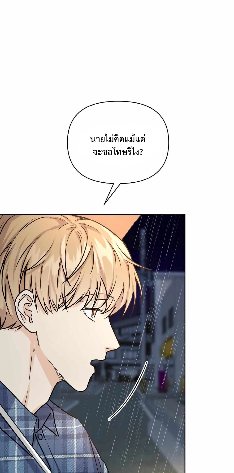 My X Best Friend - ตอนที่ 5 - หน้า 79