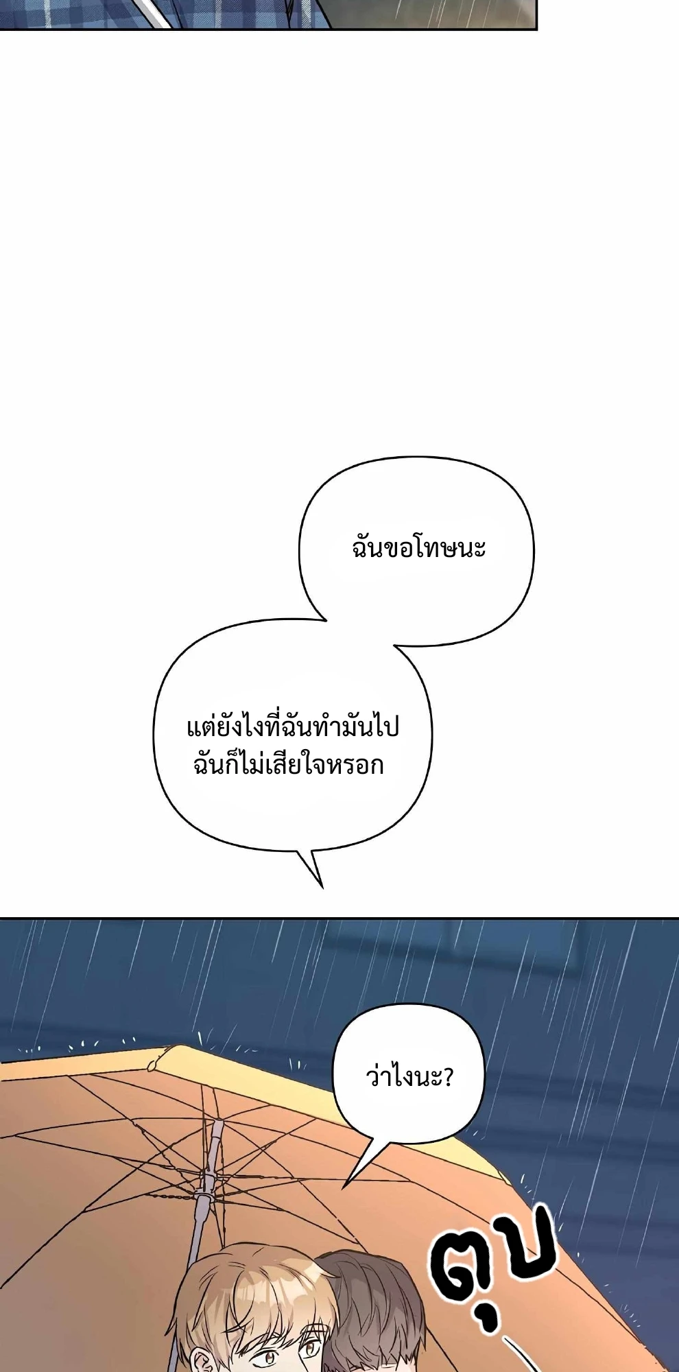 My X Best Friend - ตอนที่ 5 - หน้า 80