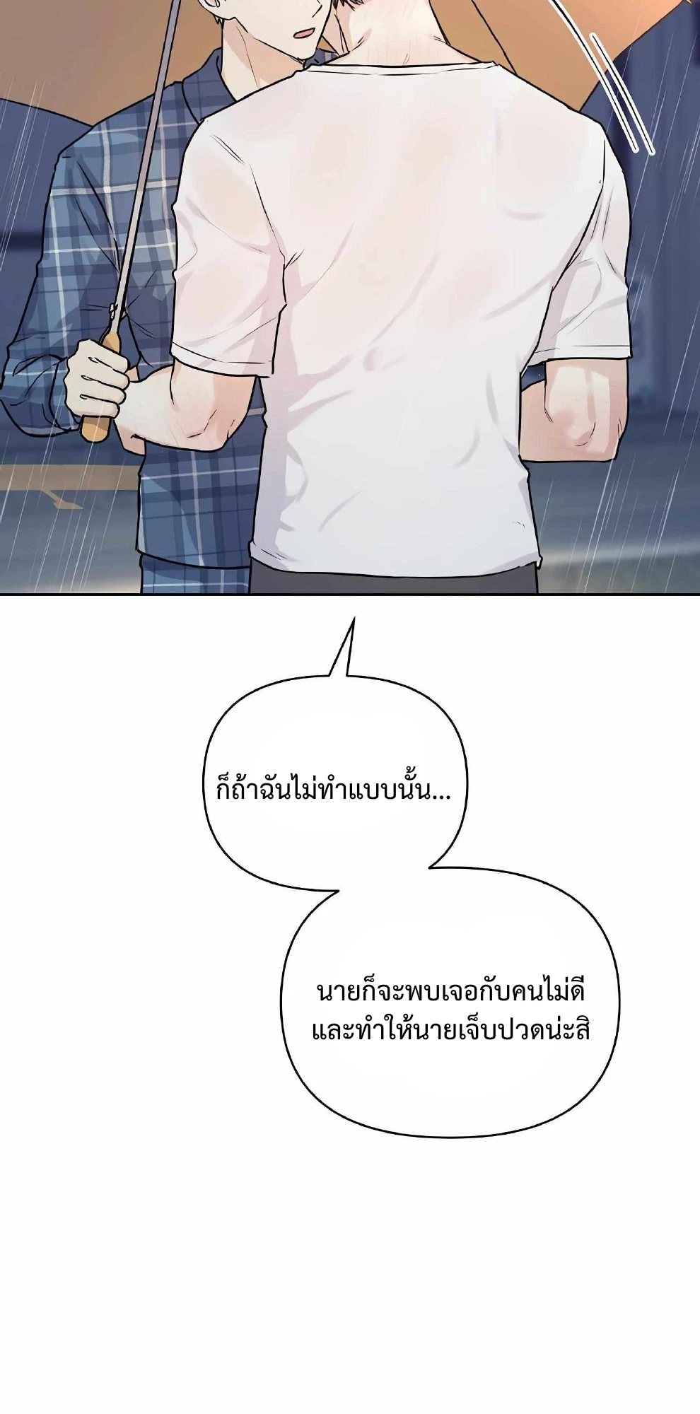 My X Best Friend - ตอนที่ 5 - หน้า 81