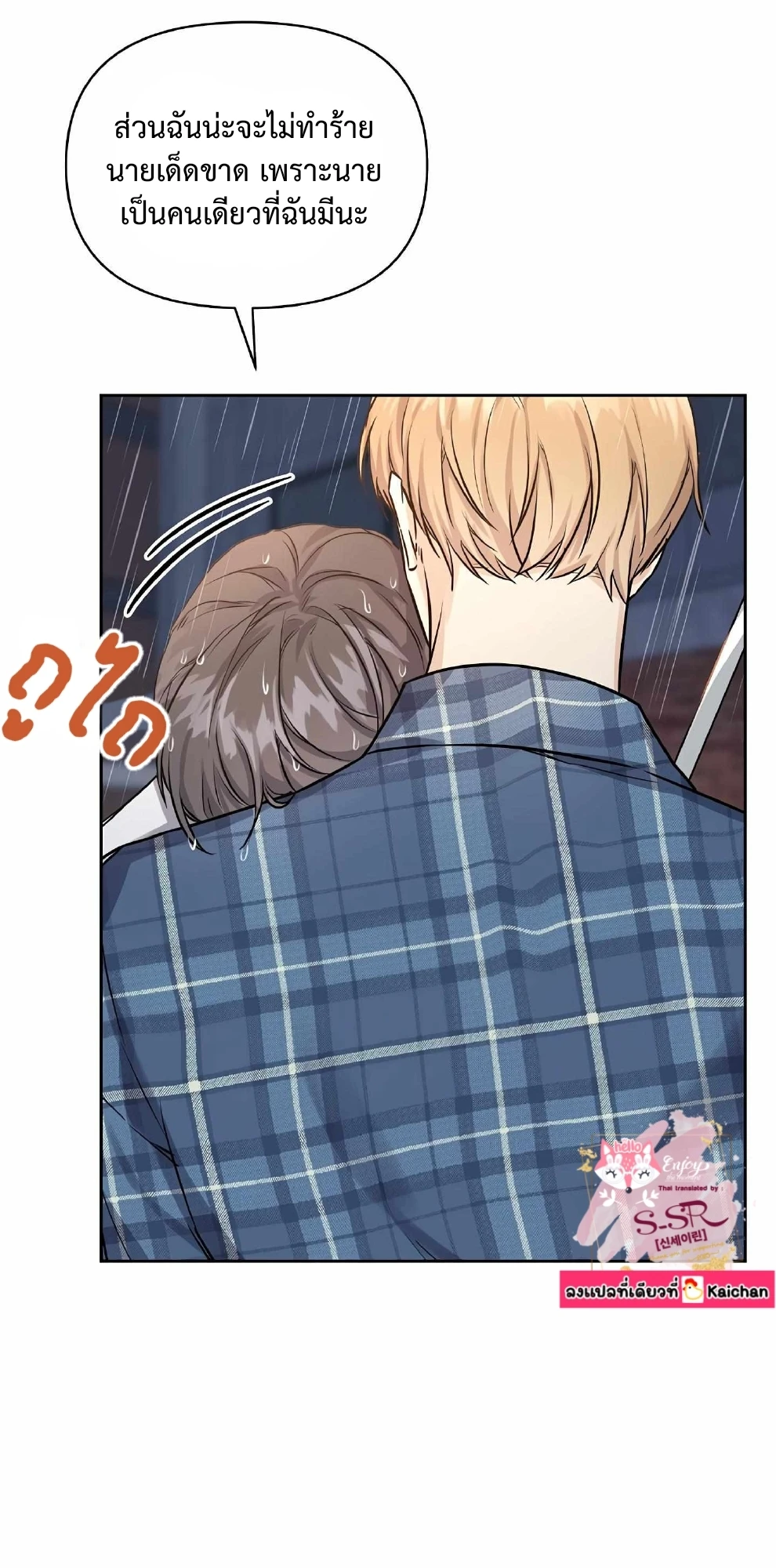 My X Best Friend - ตอนที่ 5 - หน้า 82