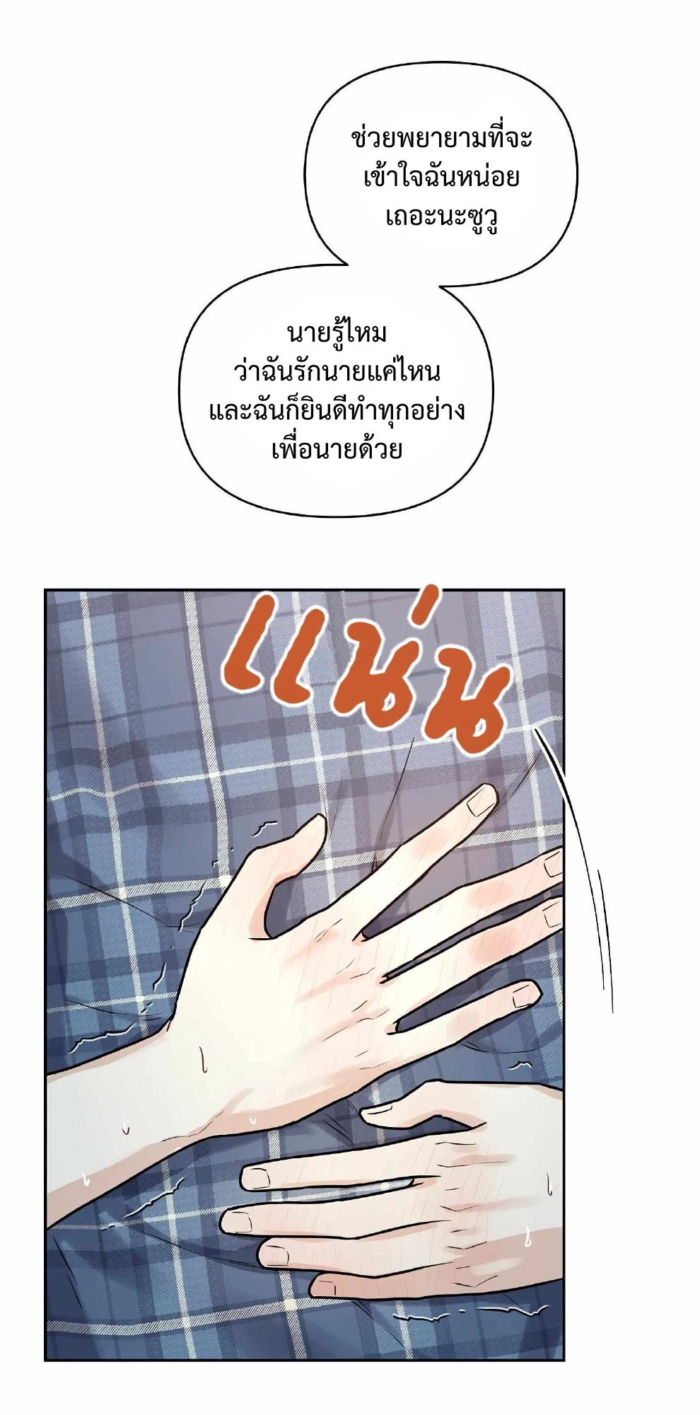 My X Best Friend - ตอนที่ 5 - หน้า 83
