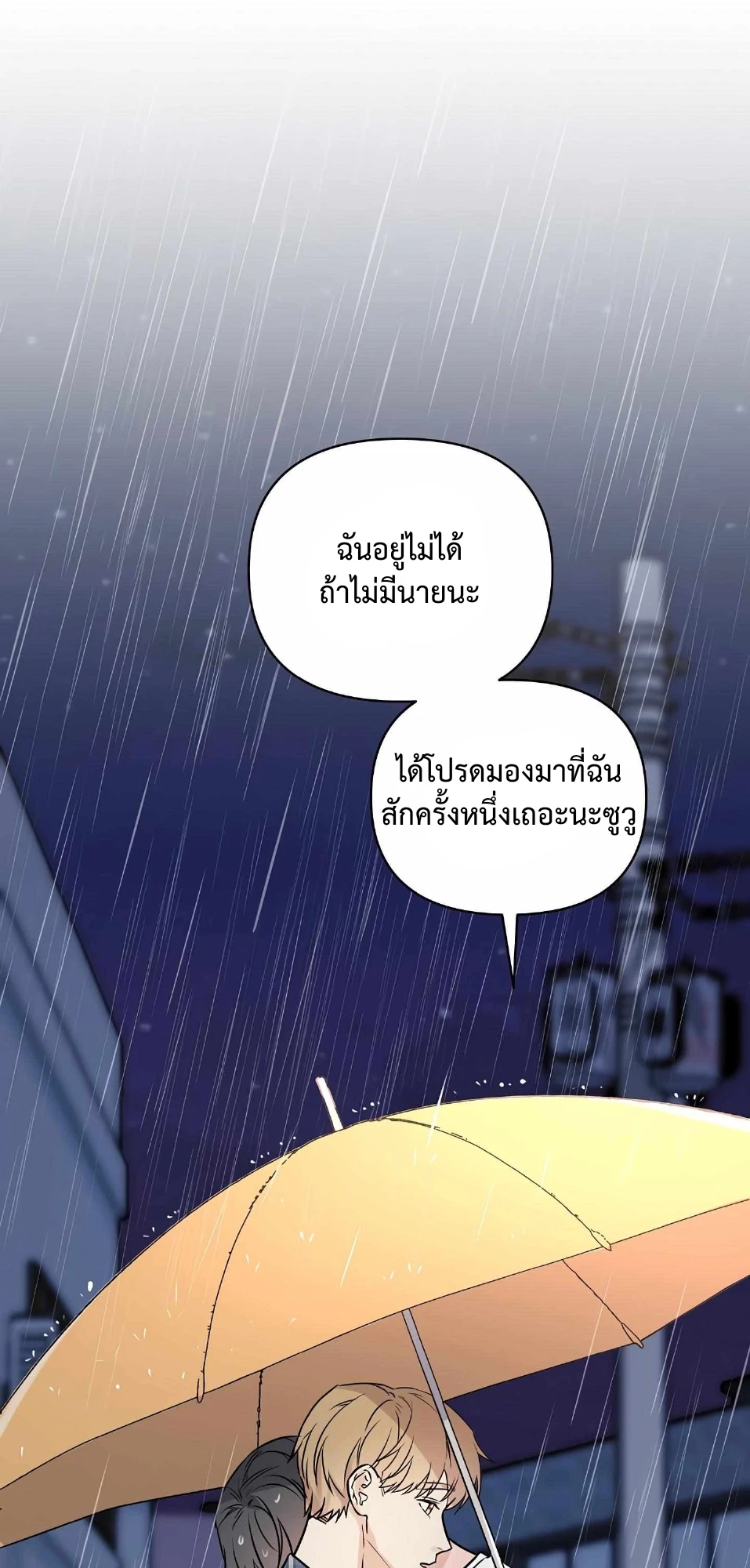 My X Best Friend - ตอนที่ 5 - หน้า 85