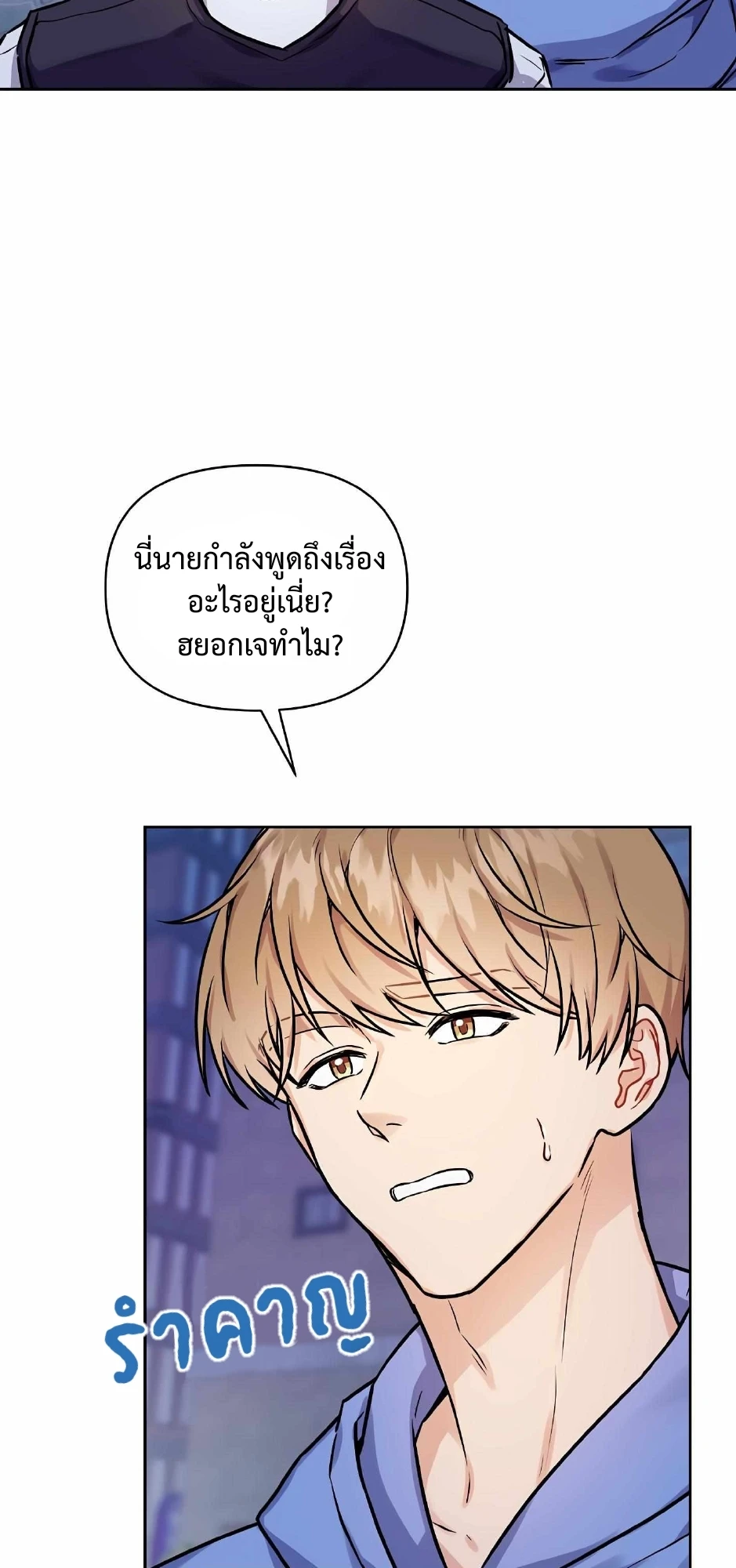 My X Best Friend - ตอนที่ 5 - หน้า 10