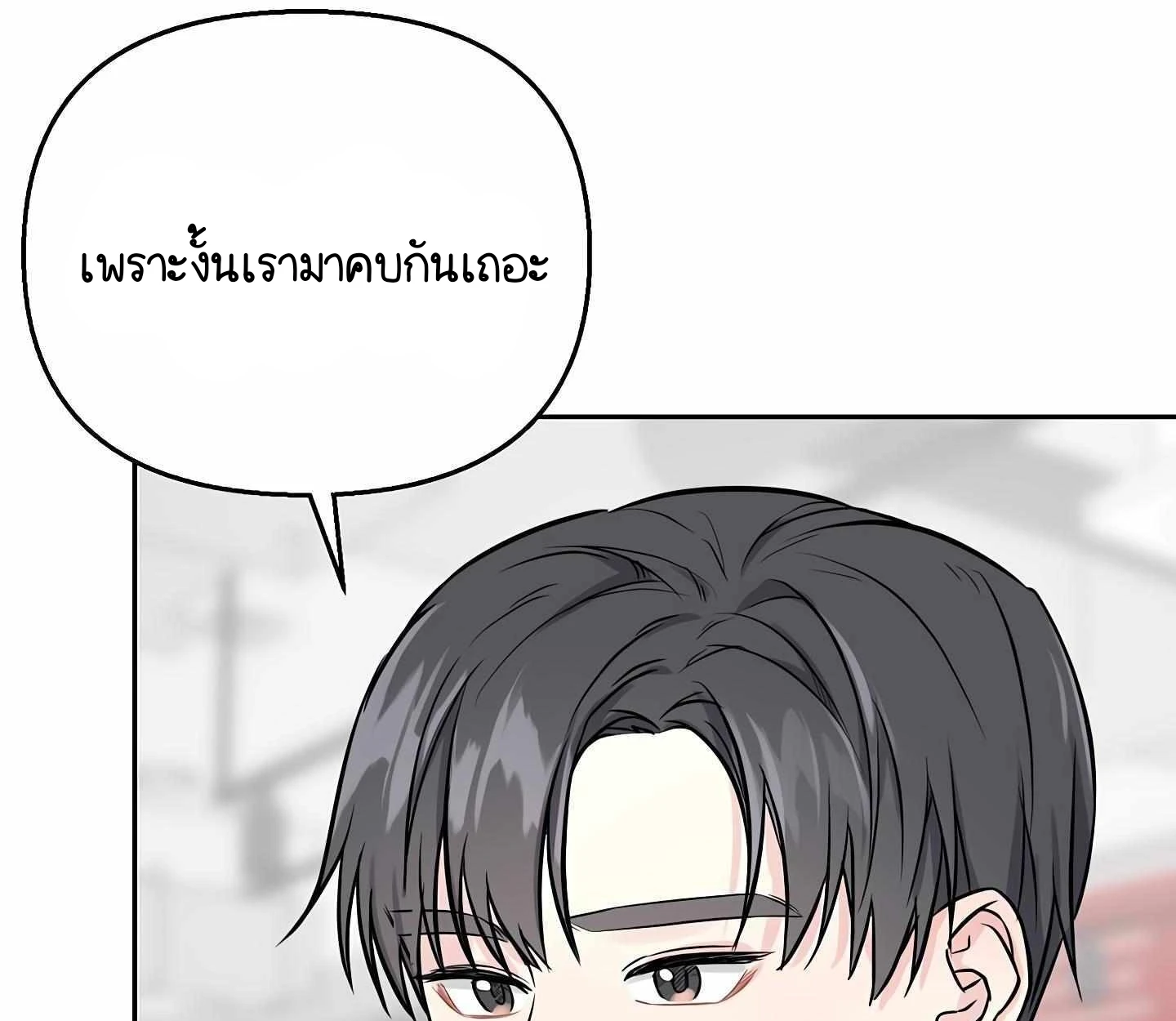 My X Best Friend - ตอนที่ 0 - หน้า 20
