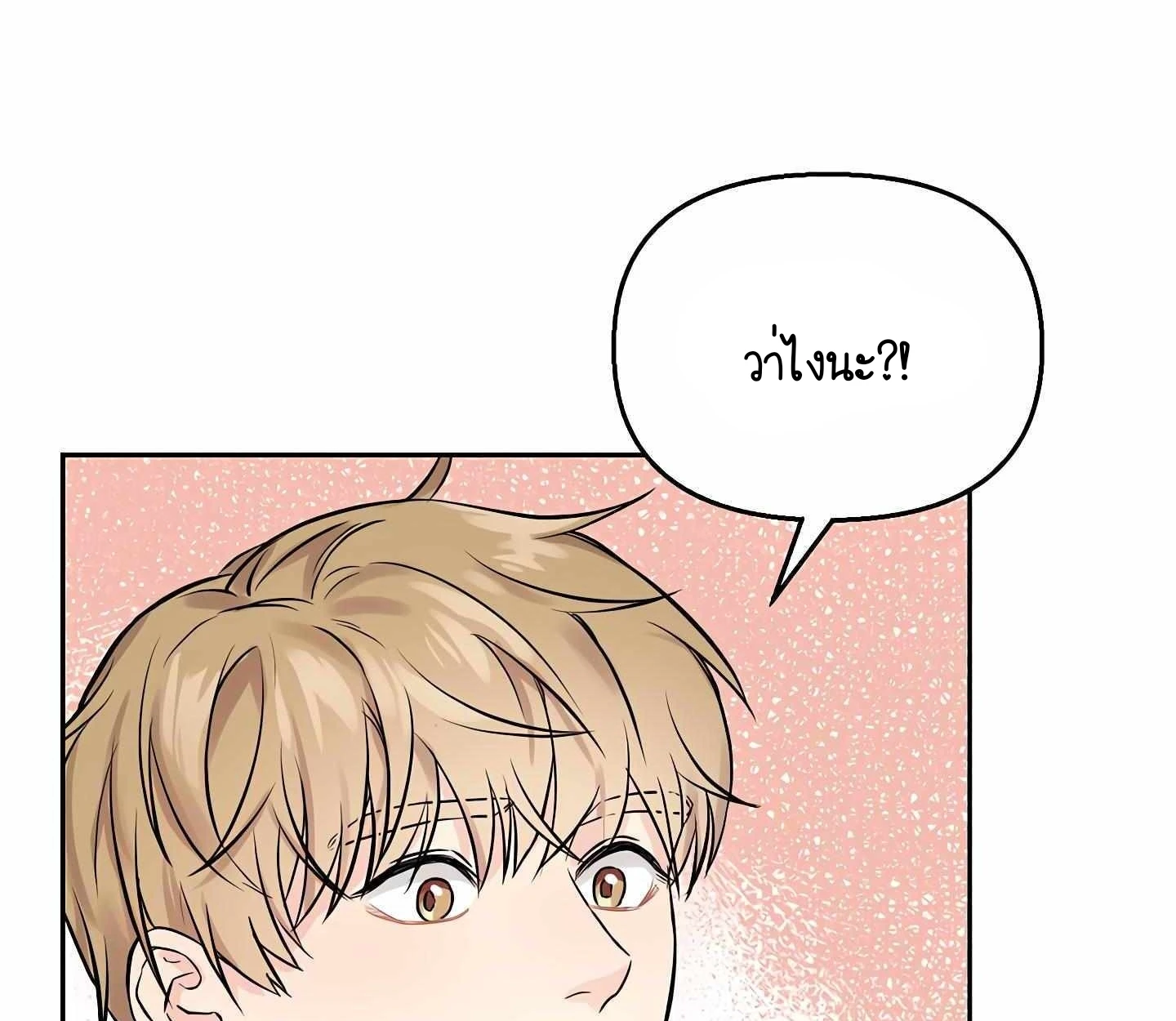 My X Best Friend - ตอนที่ 0 - หน้า 22
