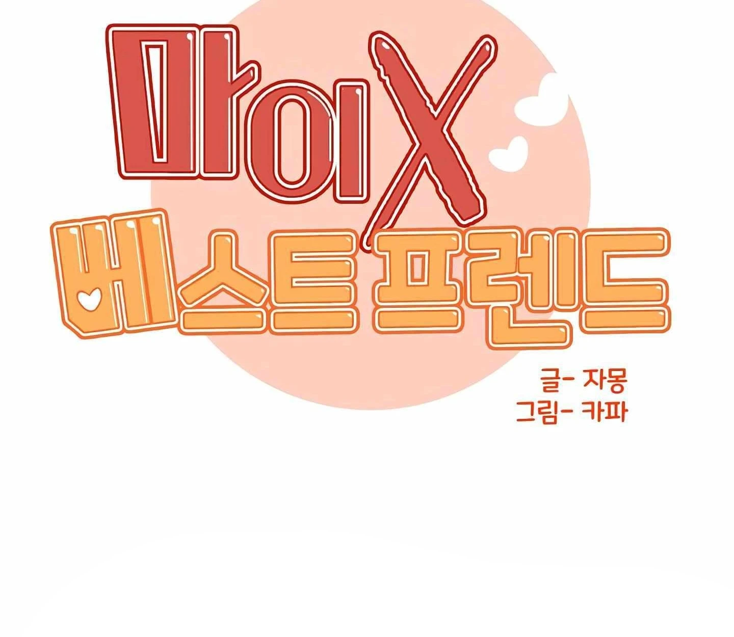 My X Best Friend - ตอนที่ 0 - หน้า 25