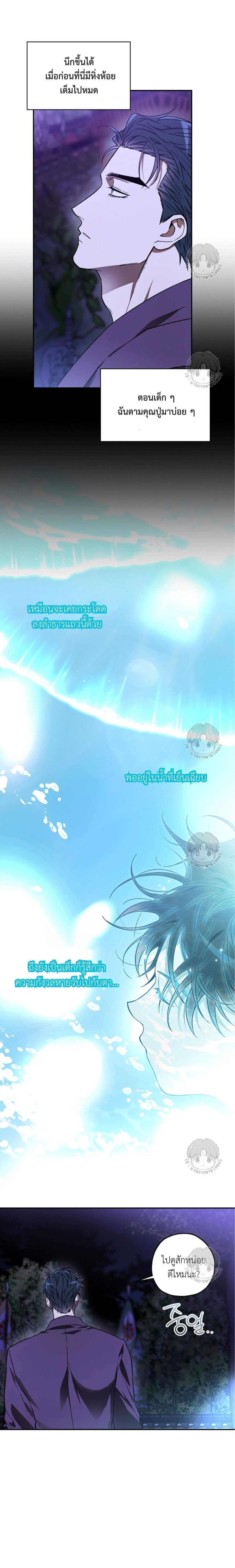 มังจง (คำสาปของผู้สาบสูญ) - ตอนที่ 1 - หน้า 11