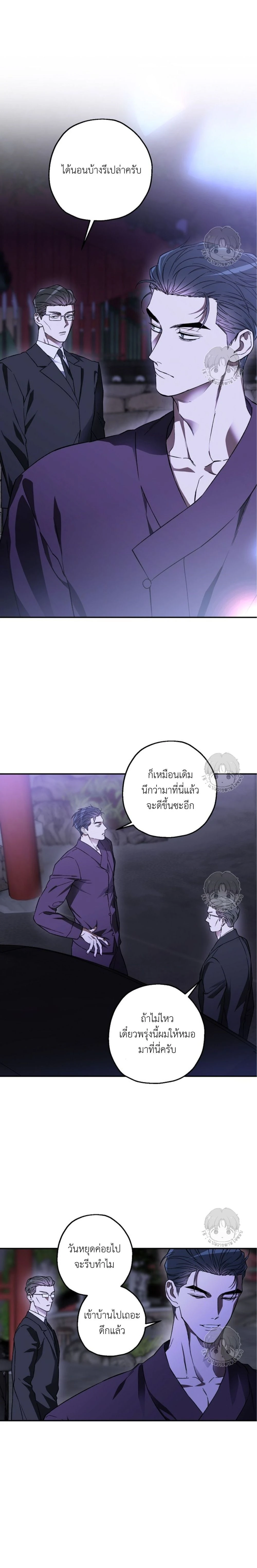 มังจง (คำสาปของผู้สาบสูญ) - ตอนที่ 1 - หน้า 12