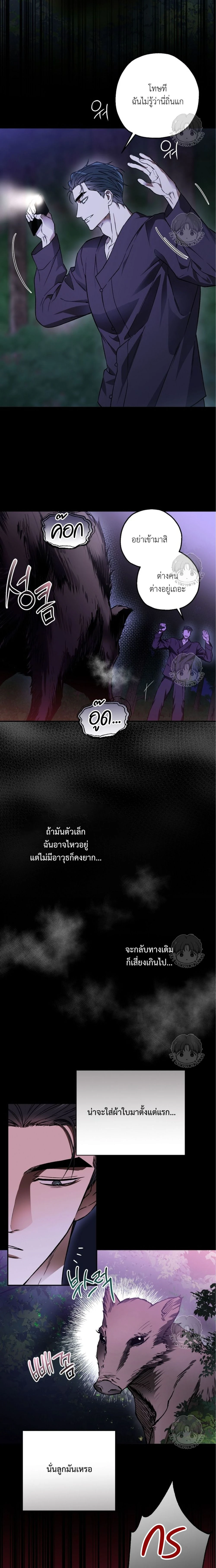 มังจง (คำสาปของผู้สาบสูญ) - ตอนที่ 1 - หน้า 15
