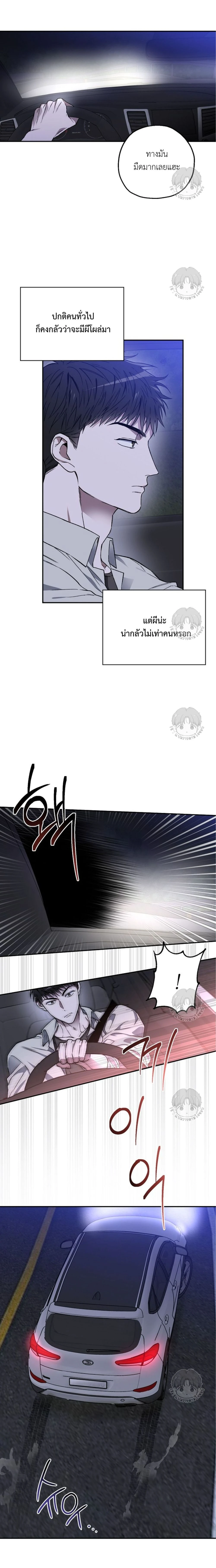 มังจง (คำสาปของผู้สาบสูญ) - ตอนที่ 1 - หน้า 21