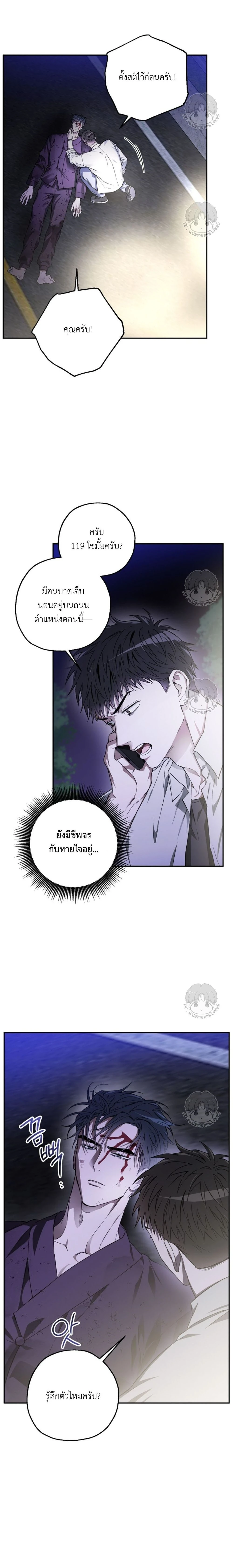 มังจง (คำสาปของผู้สาบสูญ) - ตอนที่ 1 - หน้า 24