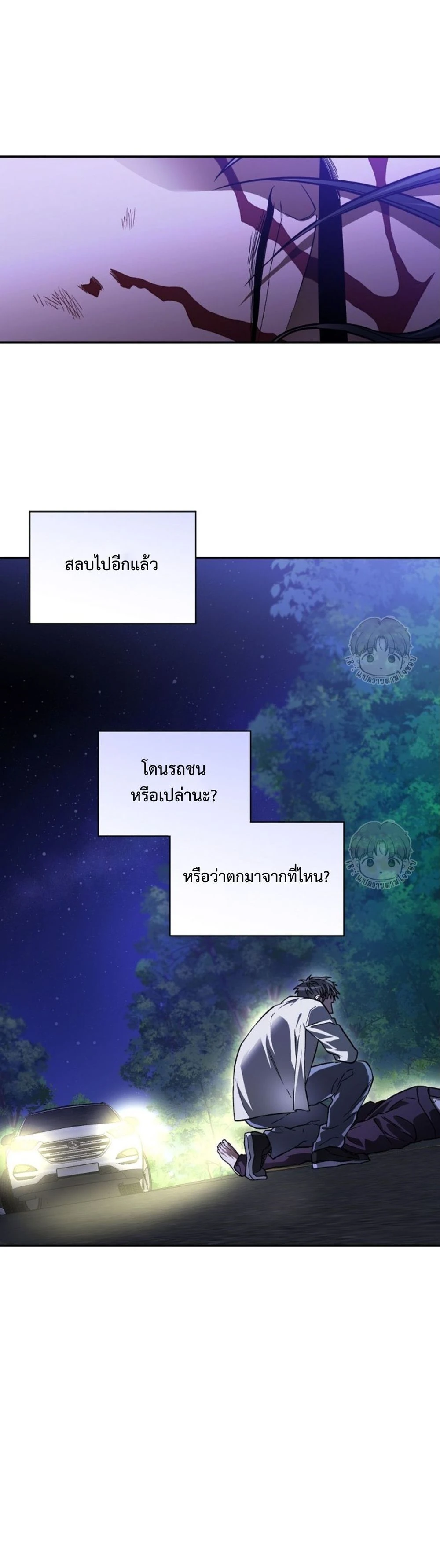 มังจง (คำสาปของผู้สาบสูญ) - ตอนที่ 1 - หน้า 26