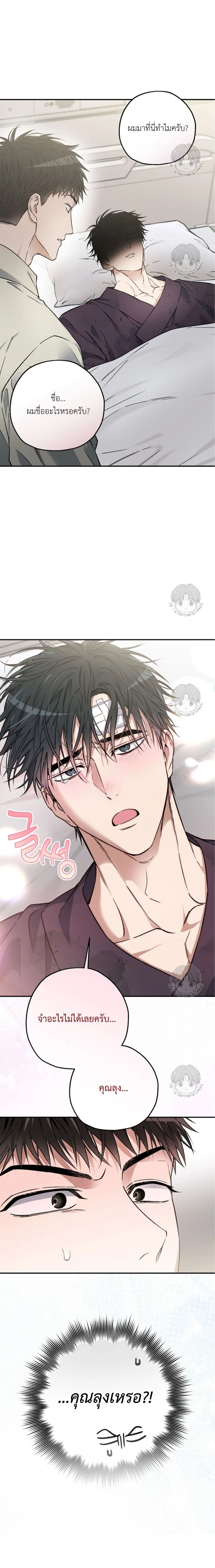 มังจง (คำสาปของผู้สาบสูญ) - ตอนที่ 1 - หน้า 29
