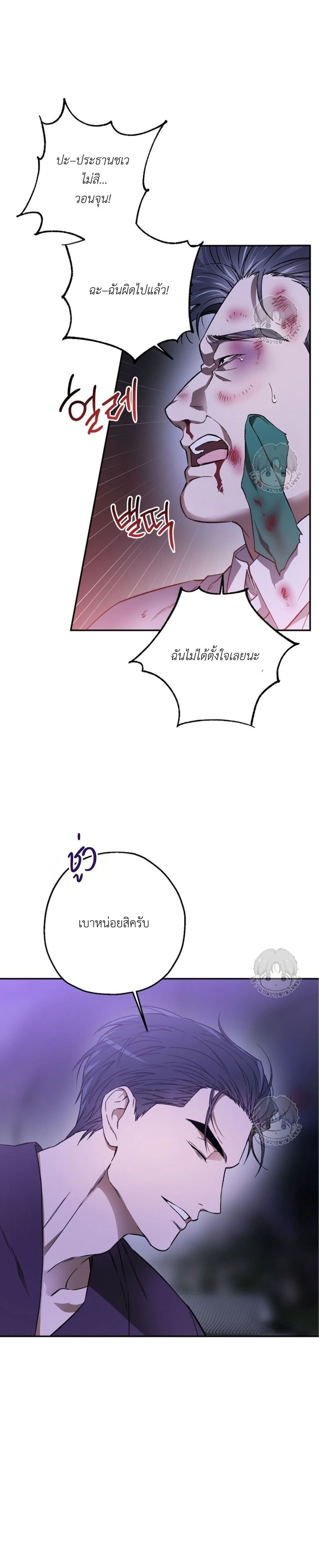 มังจง (คำสาปของผู้สาบสูญ) - ตอนที่ 1 - หน้า 5