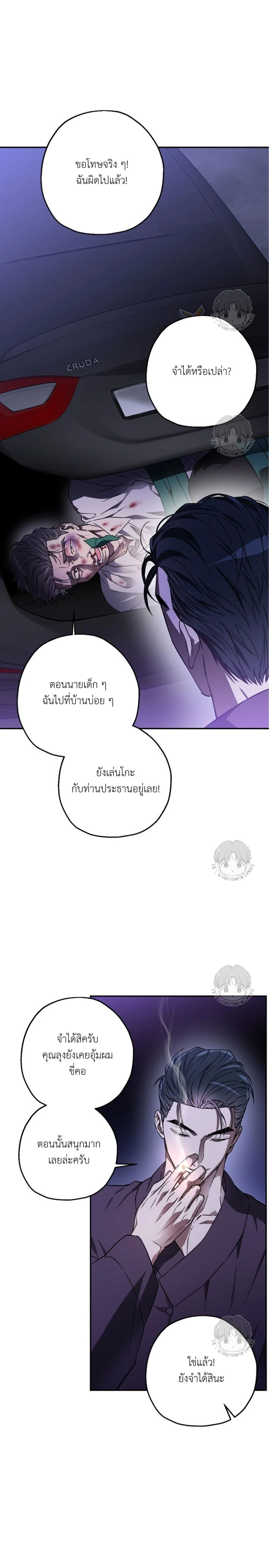 มังจง (คำสาปของผู้สาบสูญ) - ตอนที่ 1 - หน้า 6