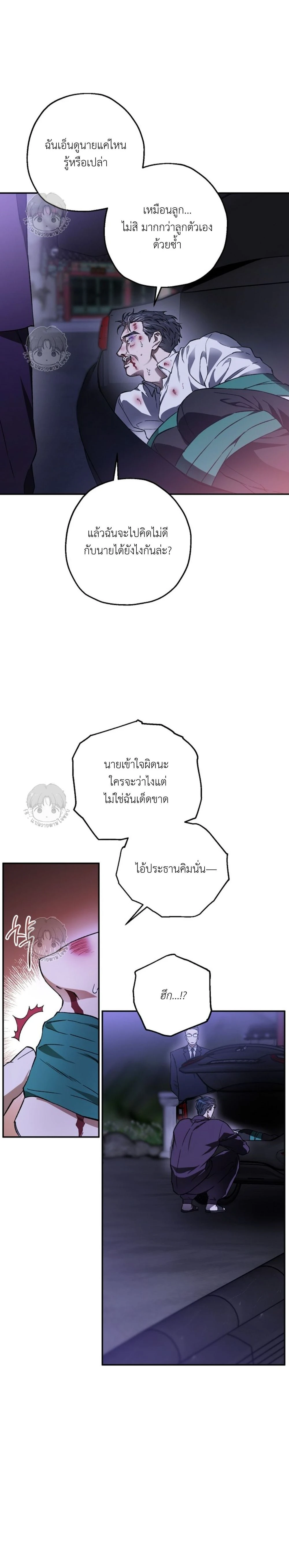 มังจง (คำสาปของผู้สาบสูญ) - ตอนที่ 1 - หน้า 7