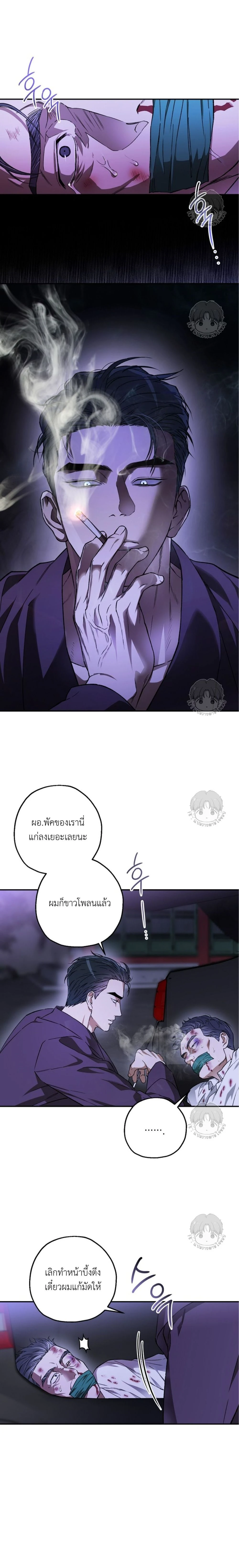 มังจง (คำสาปของผู้สาบสูญ) - ตอนที่ 1 - หน้า 8