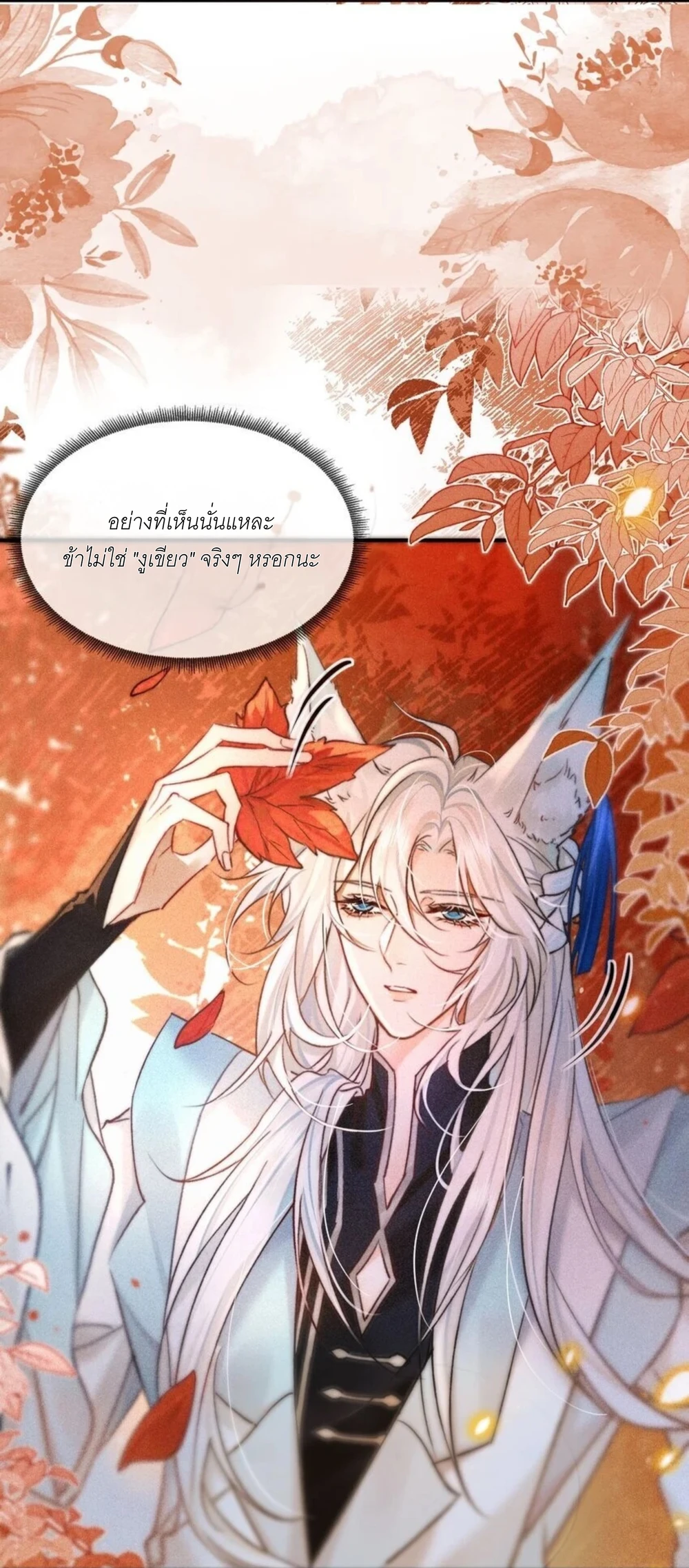 ถ้าฉันไม่ยั่วยวนพระเอก ฉันจะตายงั้นเหรอ? - ตอนที่ 1 - หน้า 13