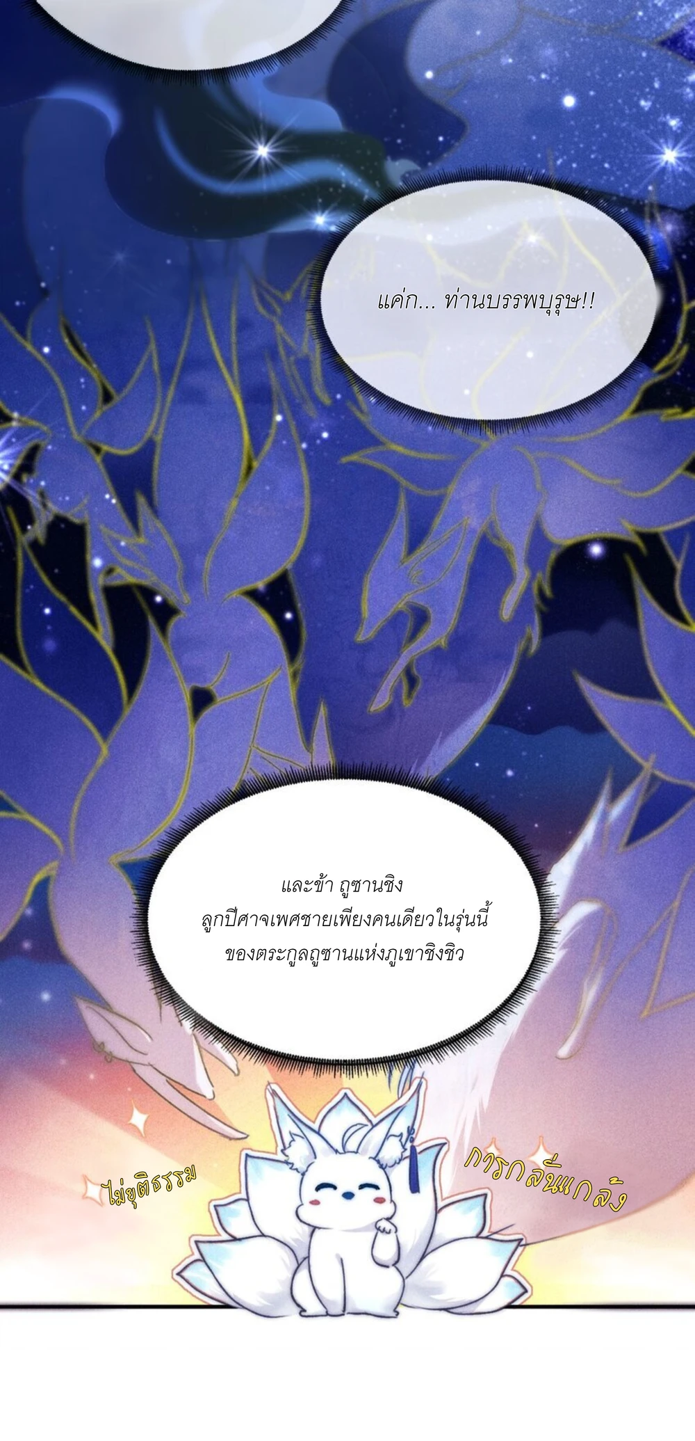 ถ้าฉันไม่ยั่วยวนพระเอก ฉันจะตายงั้นเหรอ? - ตอนที่ 1 - หน้า 15