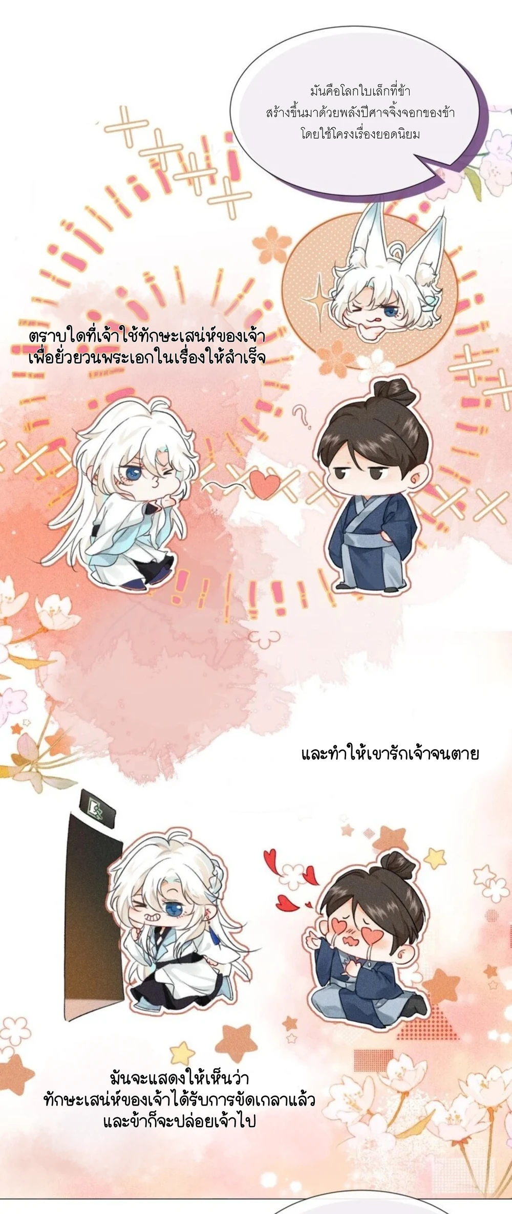 ถ้าฉันไม่ยั่วยวนพระเอก ฉันจะตายงั้นเหรอ? - ตอนที่ 1 - หน้า 20