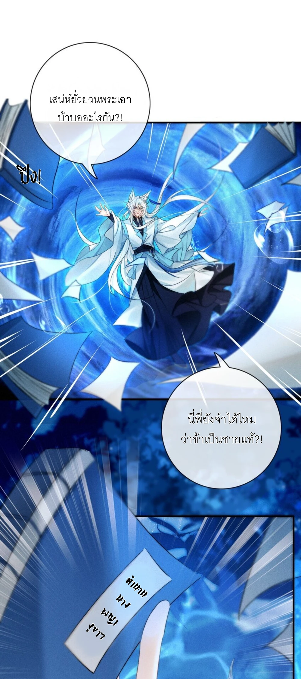 ถ้าฉันไม่ยั่วยวนพระเอก ฉันจะตายงั้นเหรอ? - ตอนที่ 1 - หน้า 21