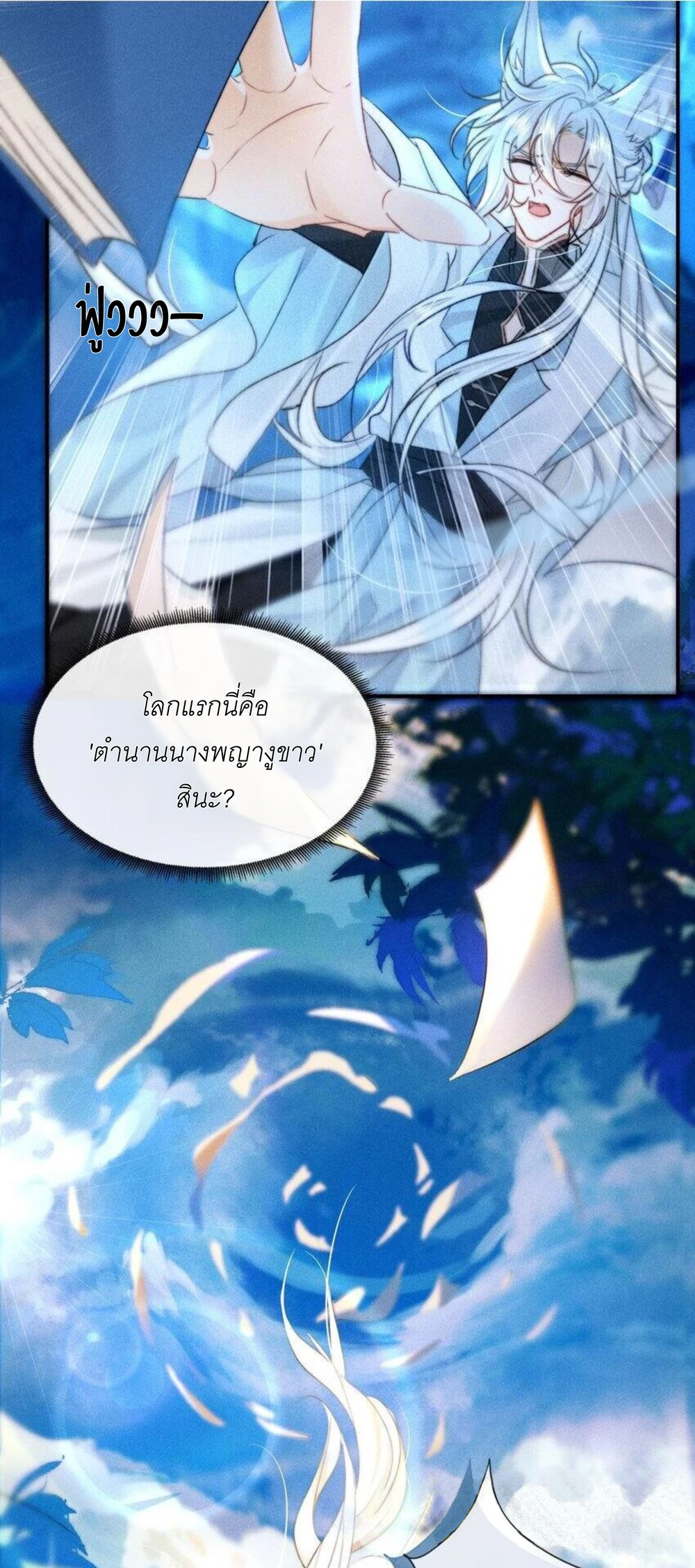 ถ้าฉันไม่ยั่วยวนพระเอก ฉันจะตายงั้นเหรอ? - ตอนที่ 1 - หน้า 22