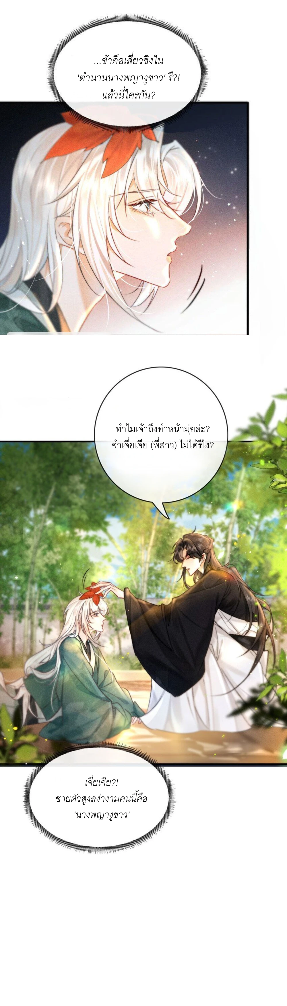 ถ้าฉันไม่ยั่วยวนพระเอก ฉันจะตายงั้นเหรอ? - ตอนที่ 1 - หน้า 25