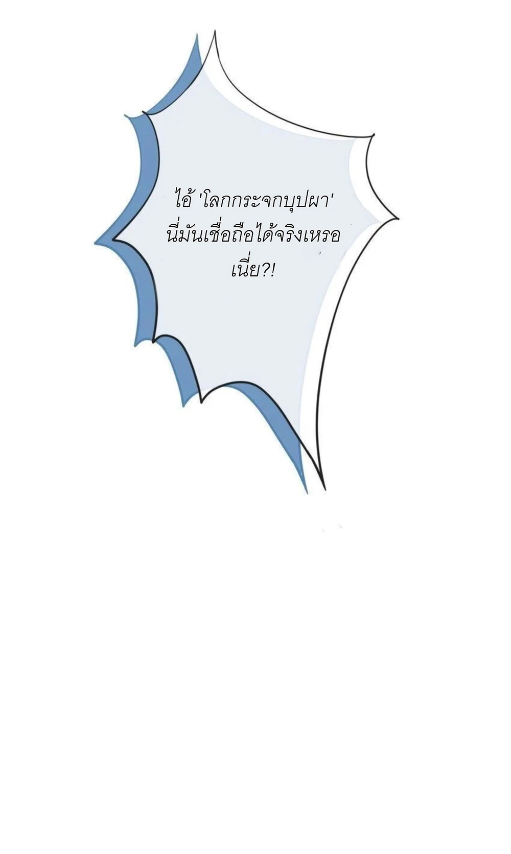 ถ้าฉันไม่ยั่วยวนพระเอก ฉันจะตายงั้นเหรอ? - ตอนที่ 1 - หน้า 26