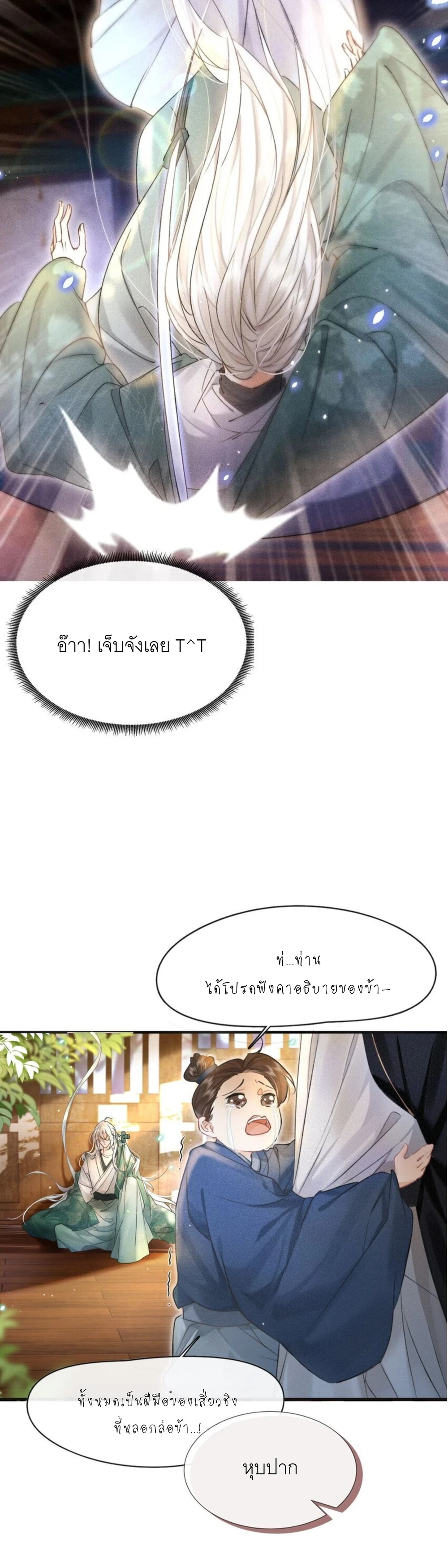 ถ้าฉันไม่ยั่วยวนพระเอก ฉันจะตายงั้นเหรอ? - ตอนที่ 1 - หน้า 4