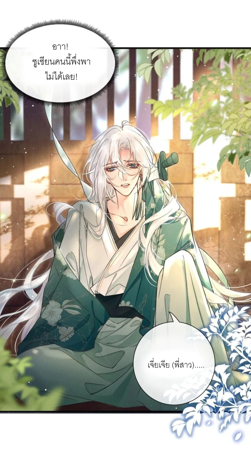ถ้าฉันไม่ยั่วยวนพระเอก ฉันจะตายงั้นเหรอ? - ตอนที่ 1 - หน้า 5