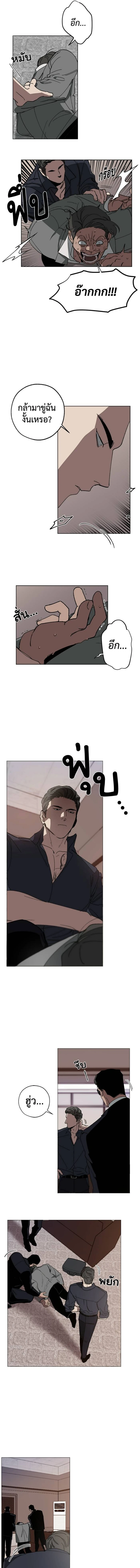 Swapping - ตอนที่ 1 - หน้า 3
