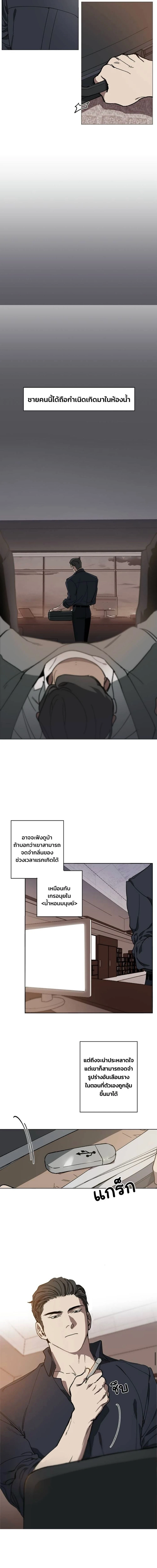 Swapping - ตอนที่ 1 - หน้า 4