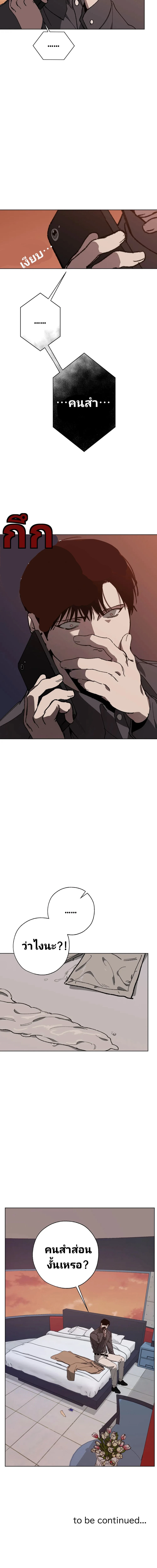 Swapping - ตอนที่ 10 - หน้า 11