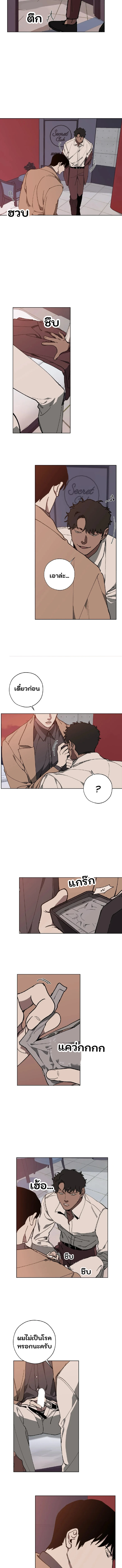 Swapping - ตอนที่ 10 - หน้า 3