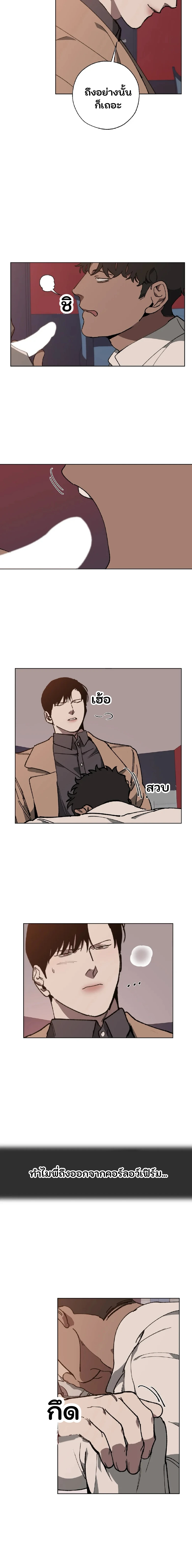 Swapping - ตอนที่ 10 - หน้า 4