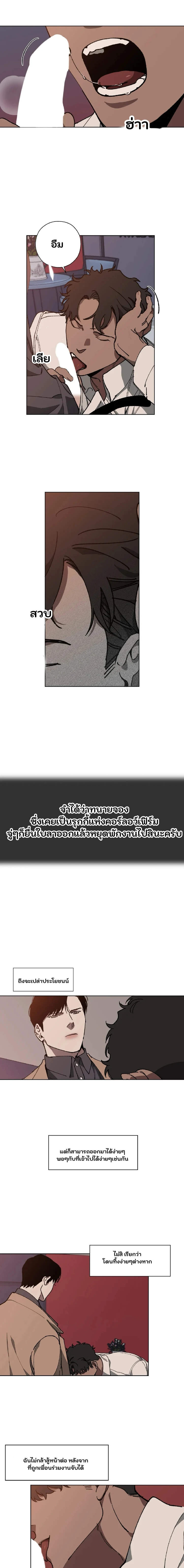 Swapping - ตอนที่ 10 - หน้า 6