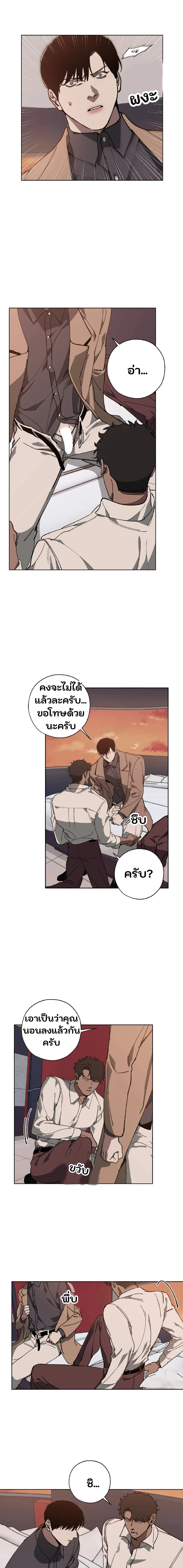 Swapping - ตอนที่ 10 - หน้า 8