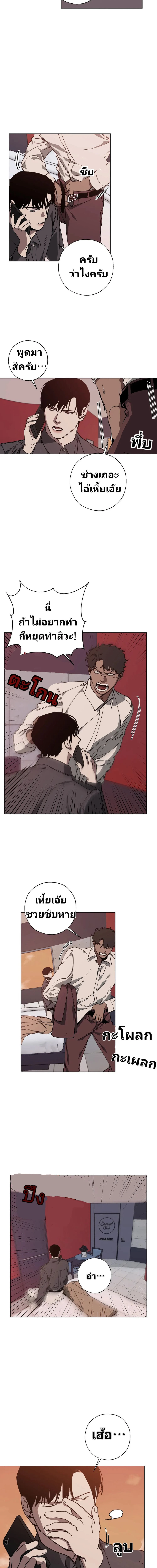 Swapping - ตอนที่ 10 - หน้า 10