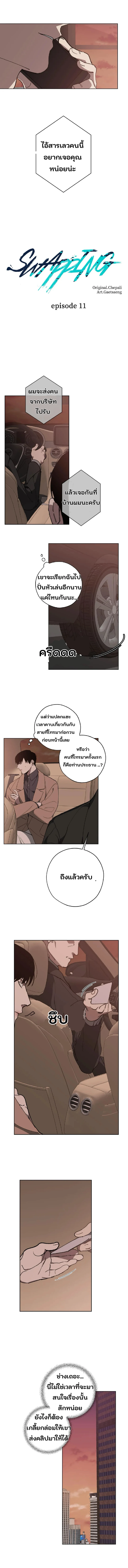 Swapping - ตอนที่ 11 - หน้า 3