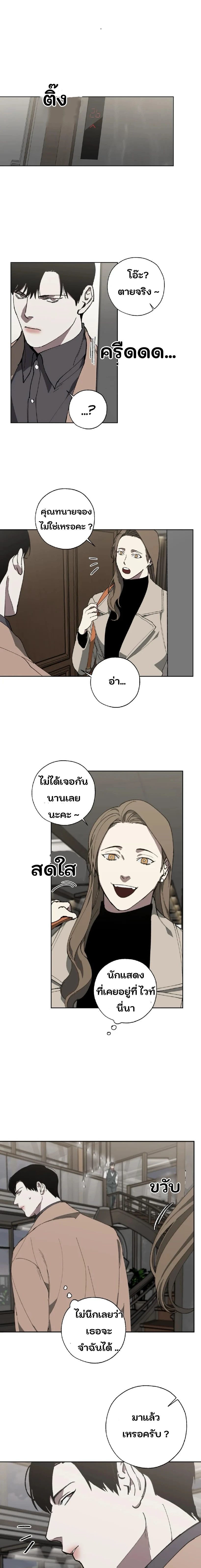 Swapping - ตอนที่ 11 - หน้า 4