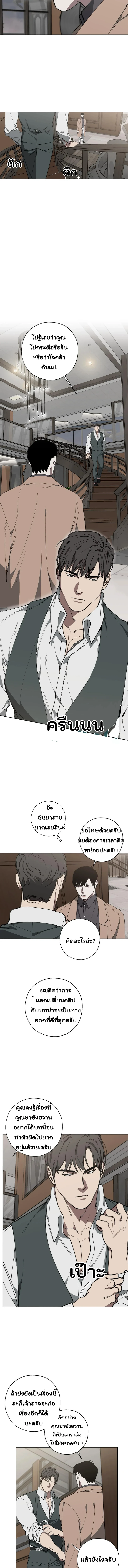 Swapping - ตอนที่ 11 - หน้า 5