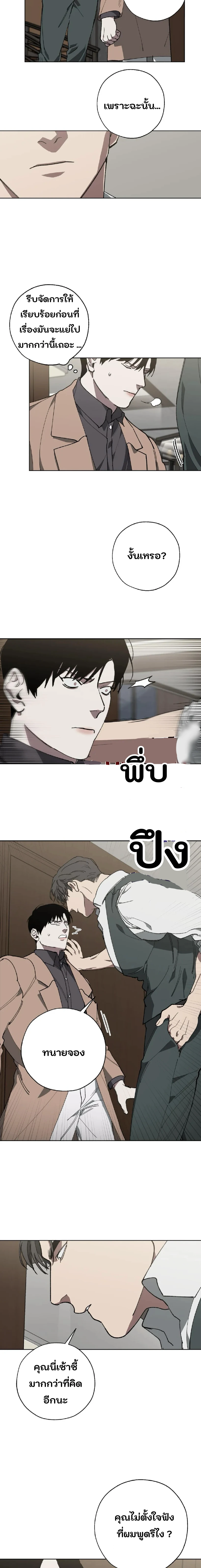 Swapping - ตอนที่ 11 - หน้า 6