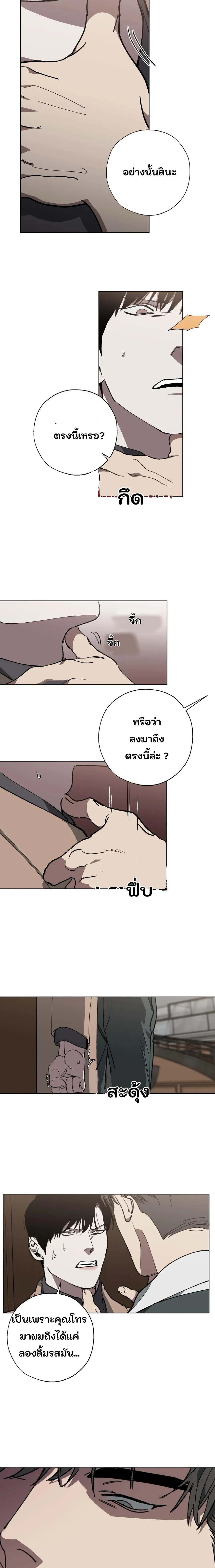 Swapping - ตอนที่ 11 - หน้า 8