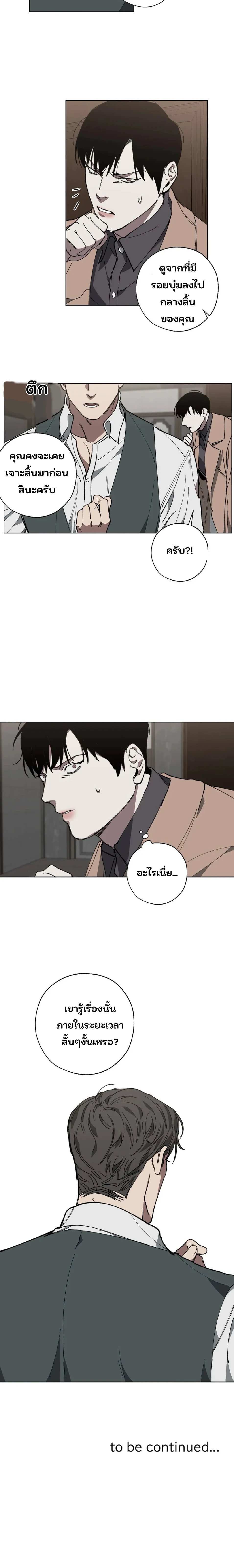Swapping - ตอนที่ 11 - หน้า 10