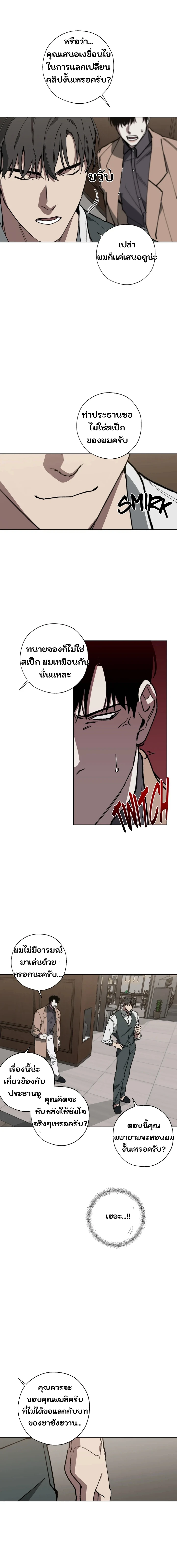 Swapping - ตอนที่ 12 - หน้า 4
