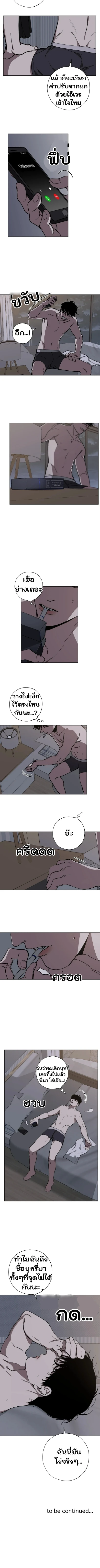 Swapping - ตอนที่ 12 - หน้า 8