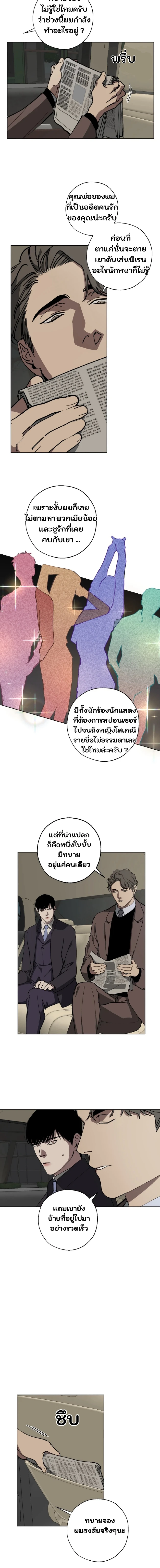 Swapping - ตอนที่ 13 - หน้า 4