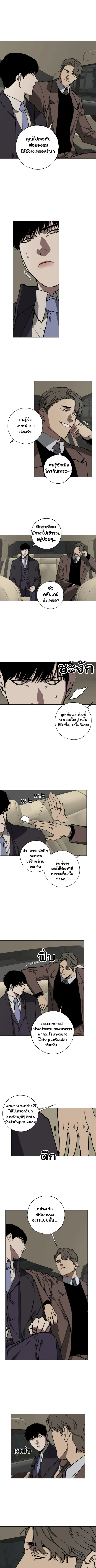 Swapping - ตอนที่ 13 - หน้า 5
