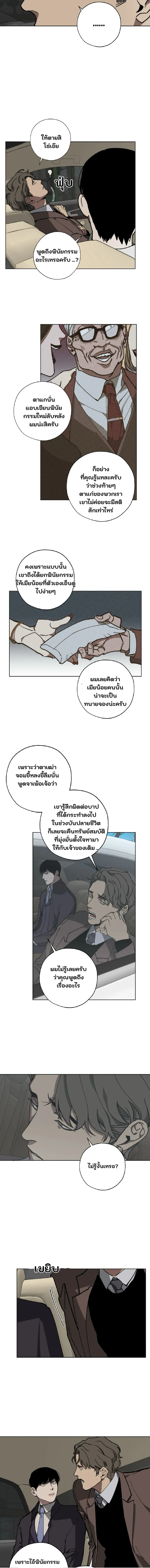 Swapping - ตอนที่ 13 - หน้า 6