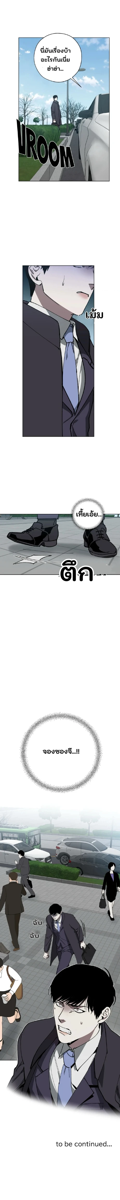 Swapping - ตอนที่ 13 - หน้า 8